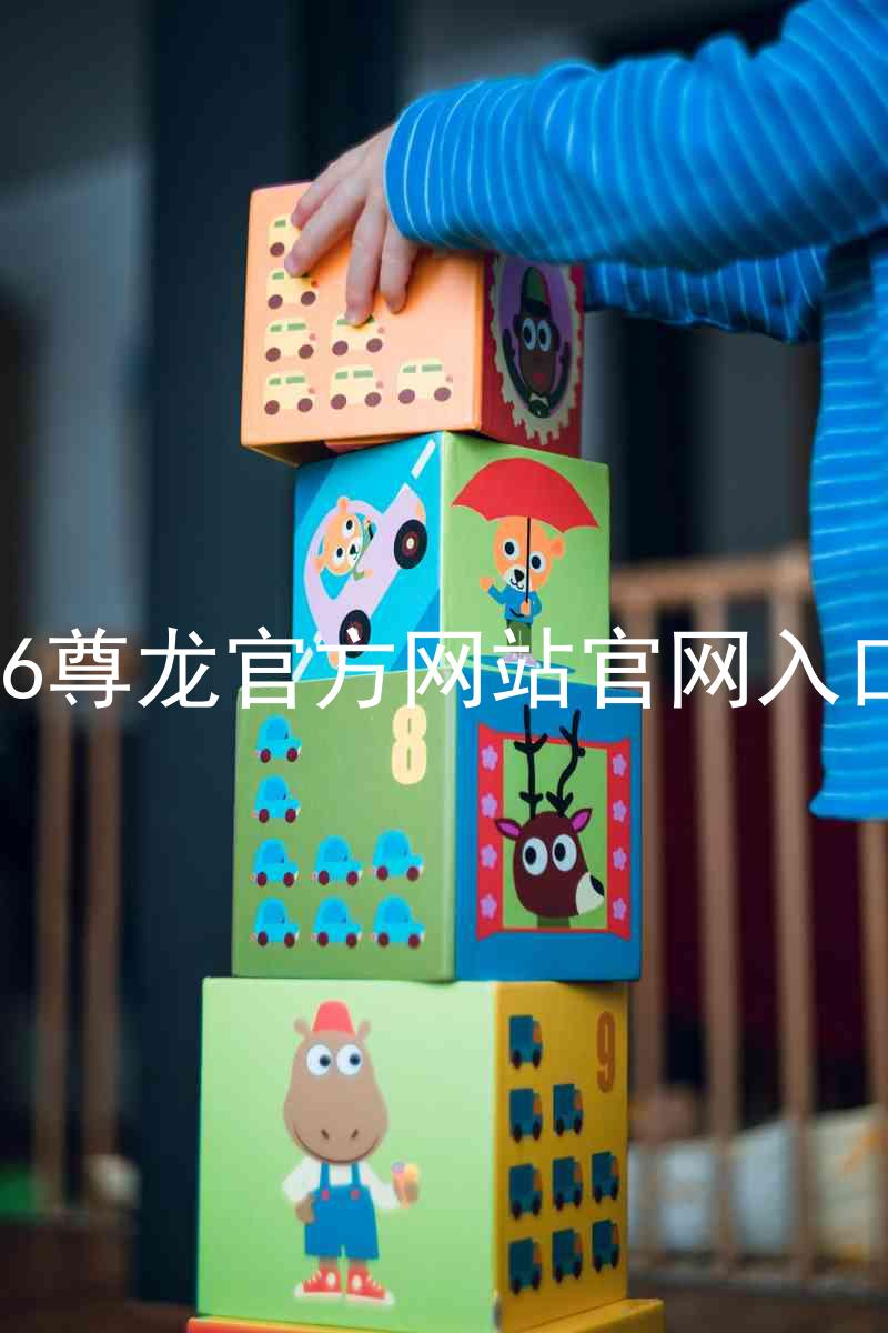Z6尊龙官方网站官网入口